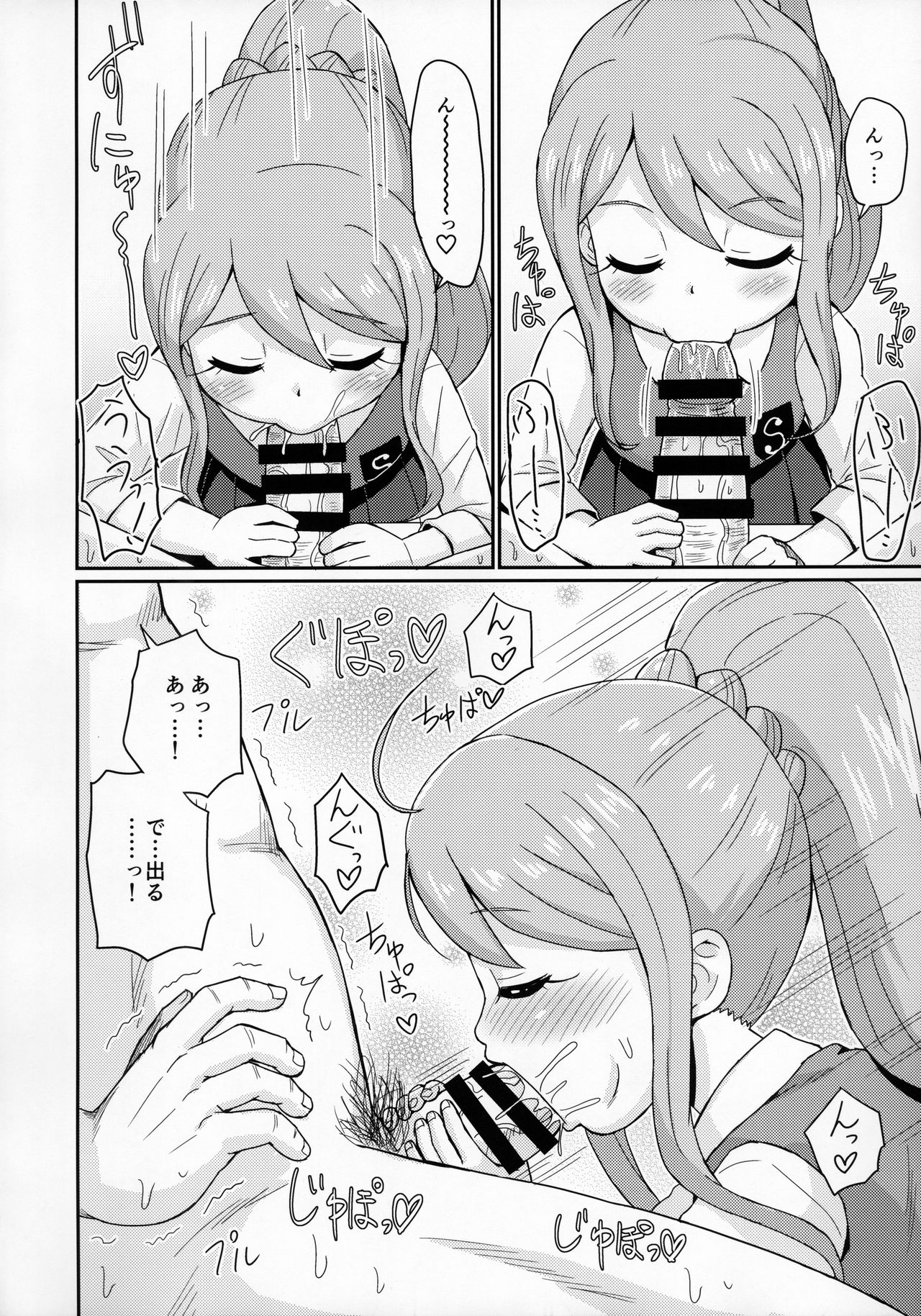 Nozomi-chan Ganbaru! page 8 full