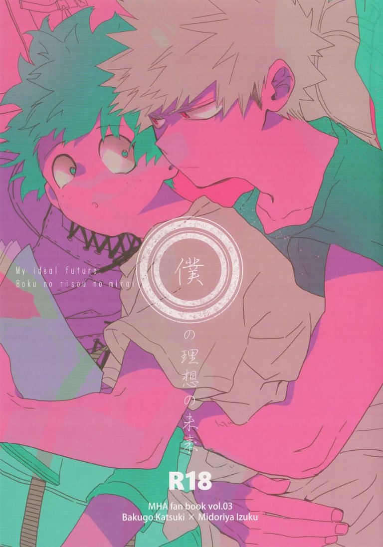 Boku no Risou no Mirai | My Ideal Future page 1 full
