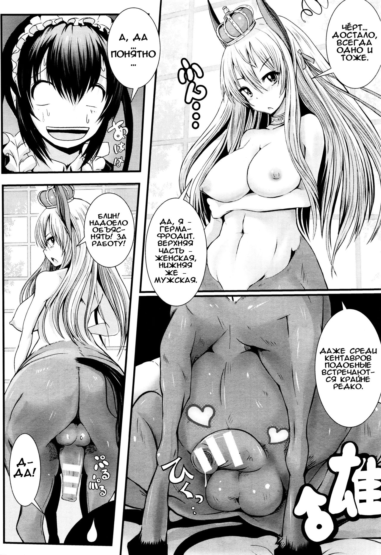 Maid no Oshigoto ~Kentauros no Osewa Hen~ | Доля служанки! ~Выпуск с кентавром~ page 4 full