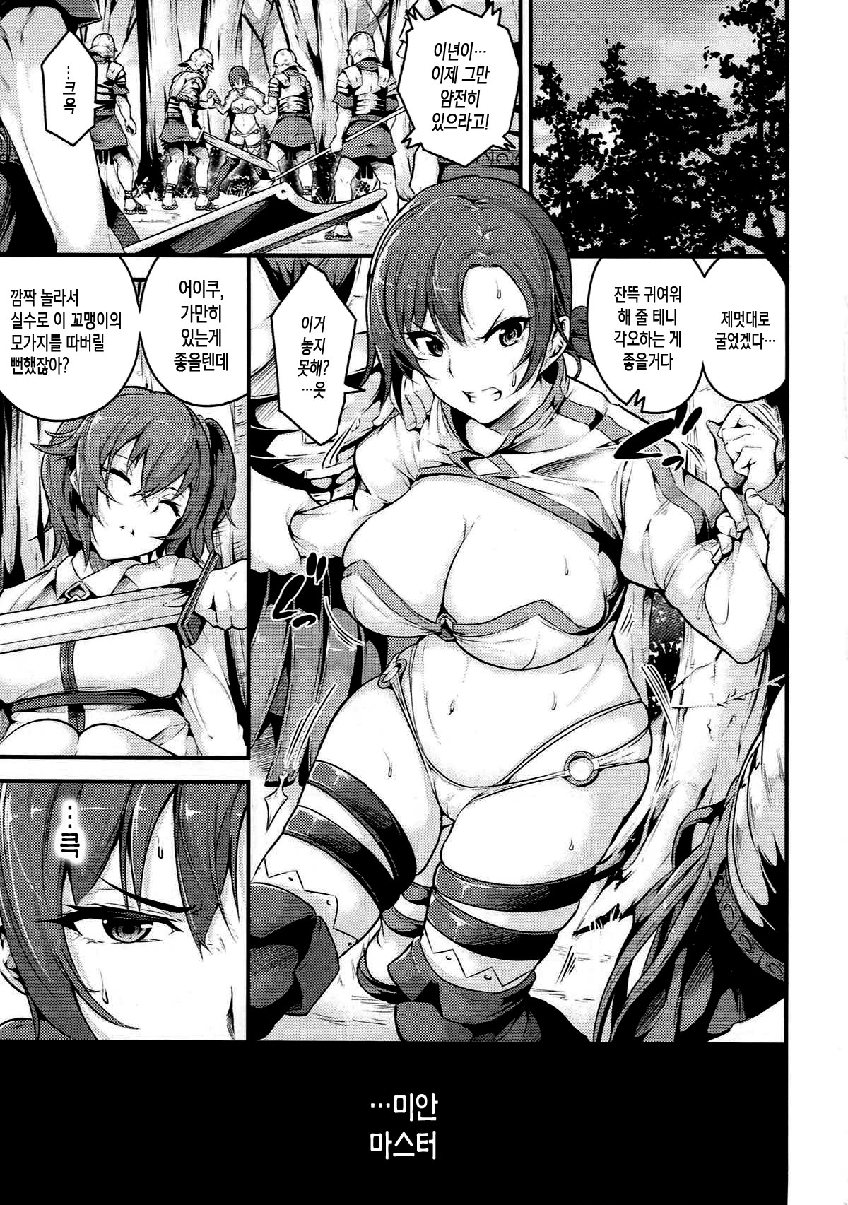 Kuppuku no Mama Servant | 굴복의 마마ー 서번트 page 3 full