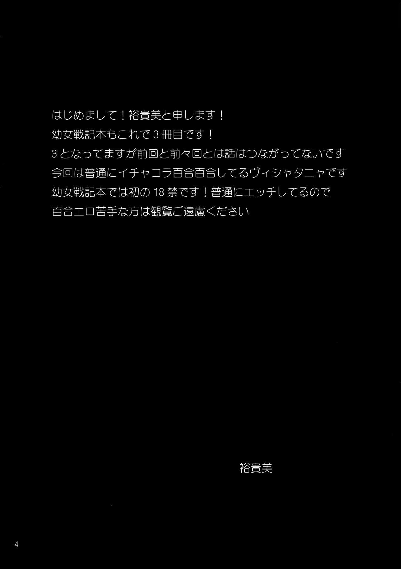 Youjo Funtou-ki 3 page 4 full