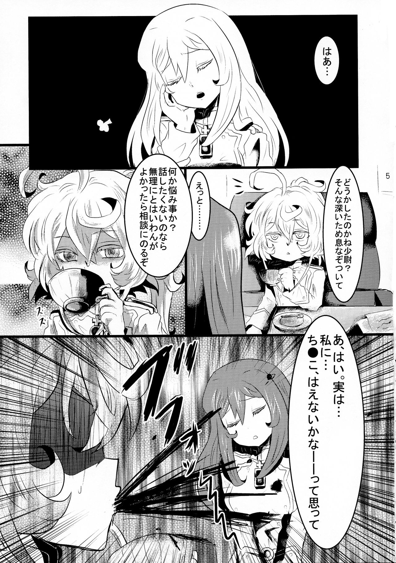 Youjo Funtou-ki 3 page 5 full