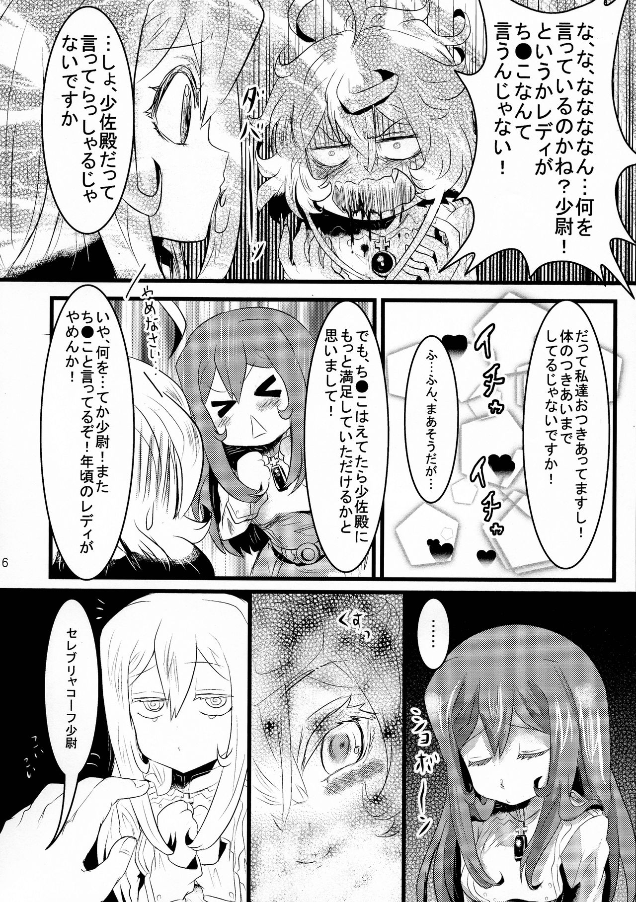 Youjo Funtou-ki 3 page 6 full