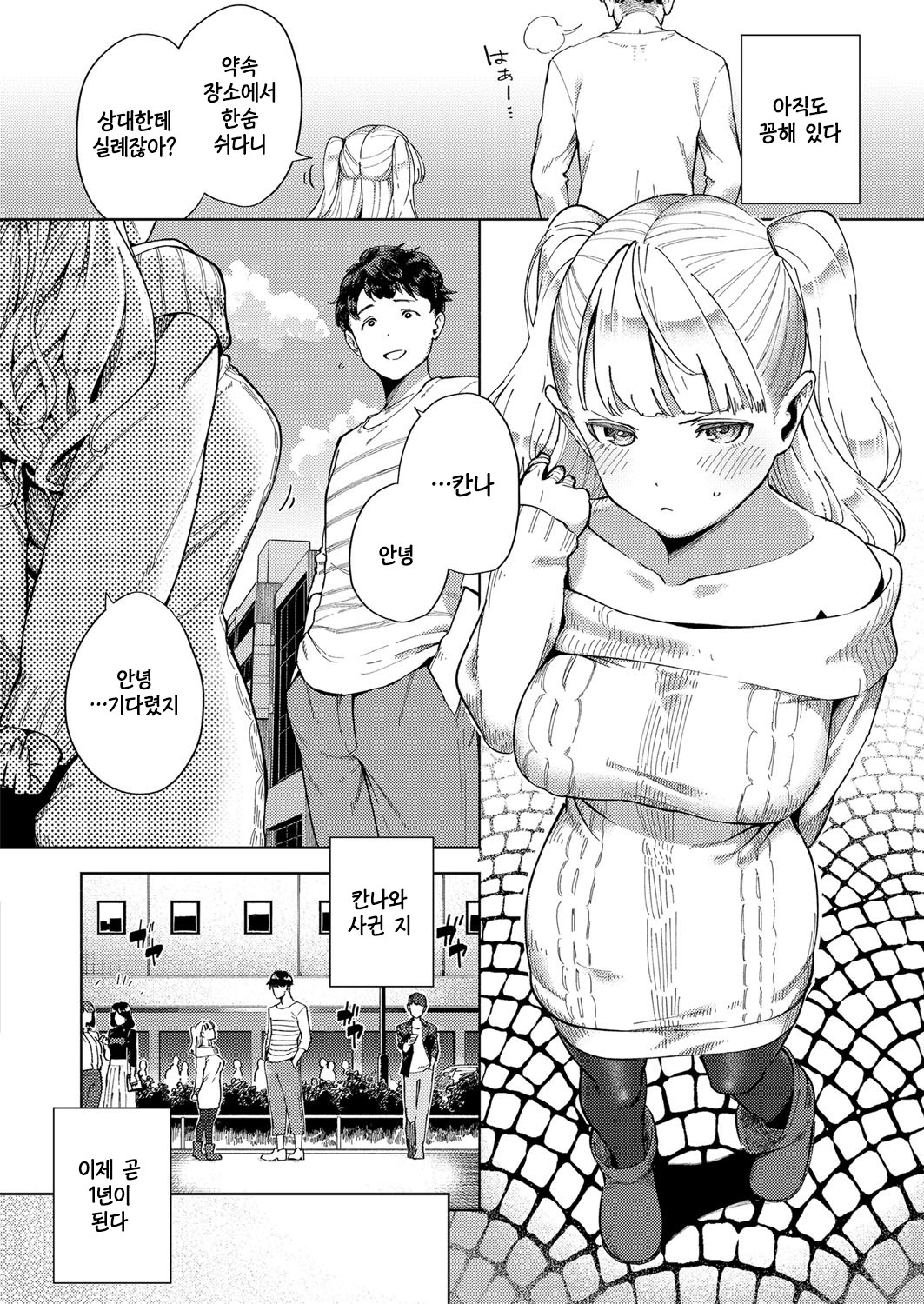 Kimi to Retry | 너와 리트라이 page 2 full