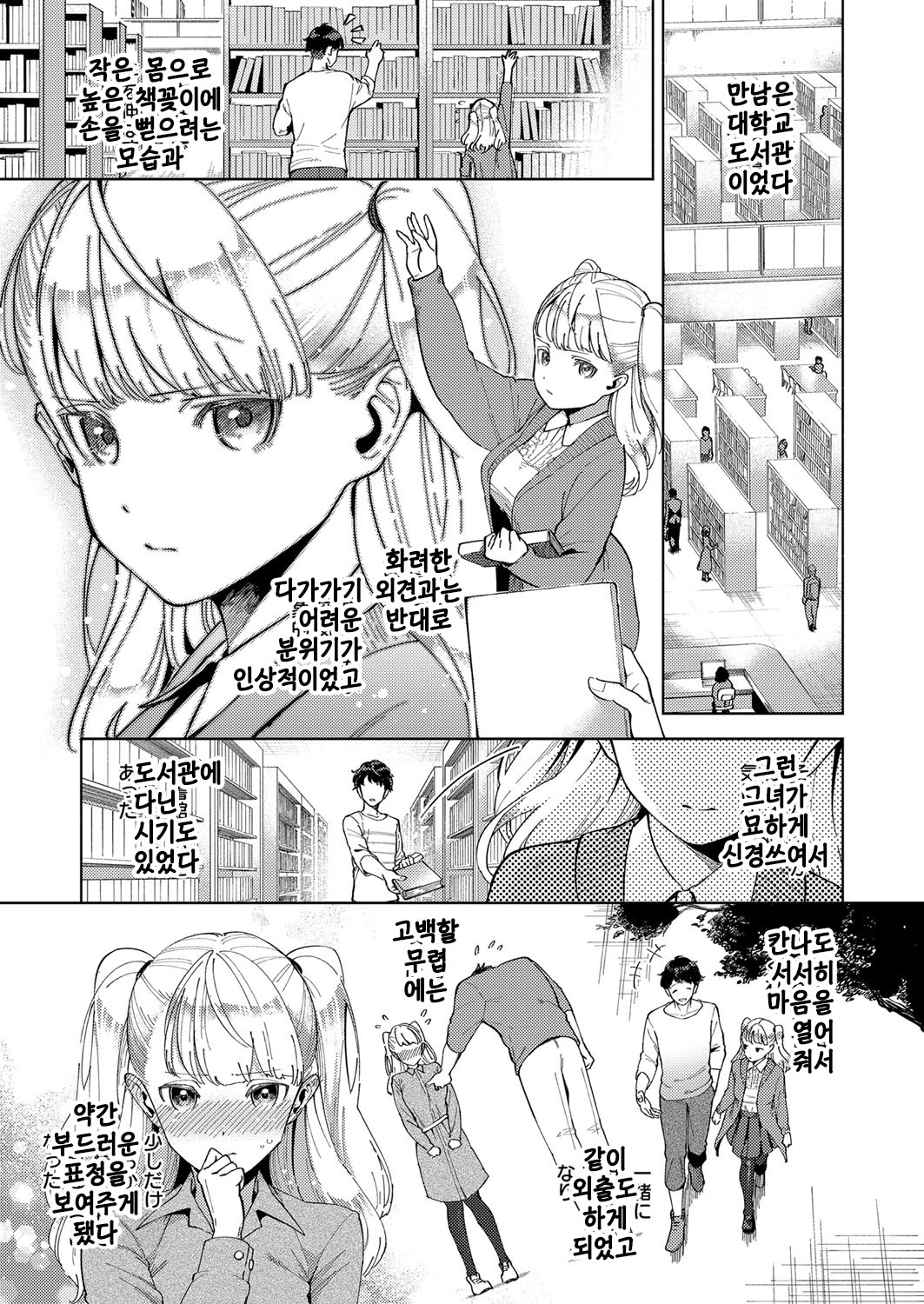 Kimi to Retry | 너와 리트라이 page 3 full