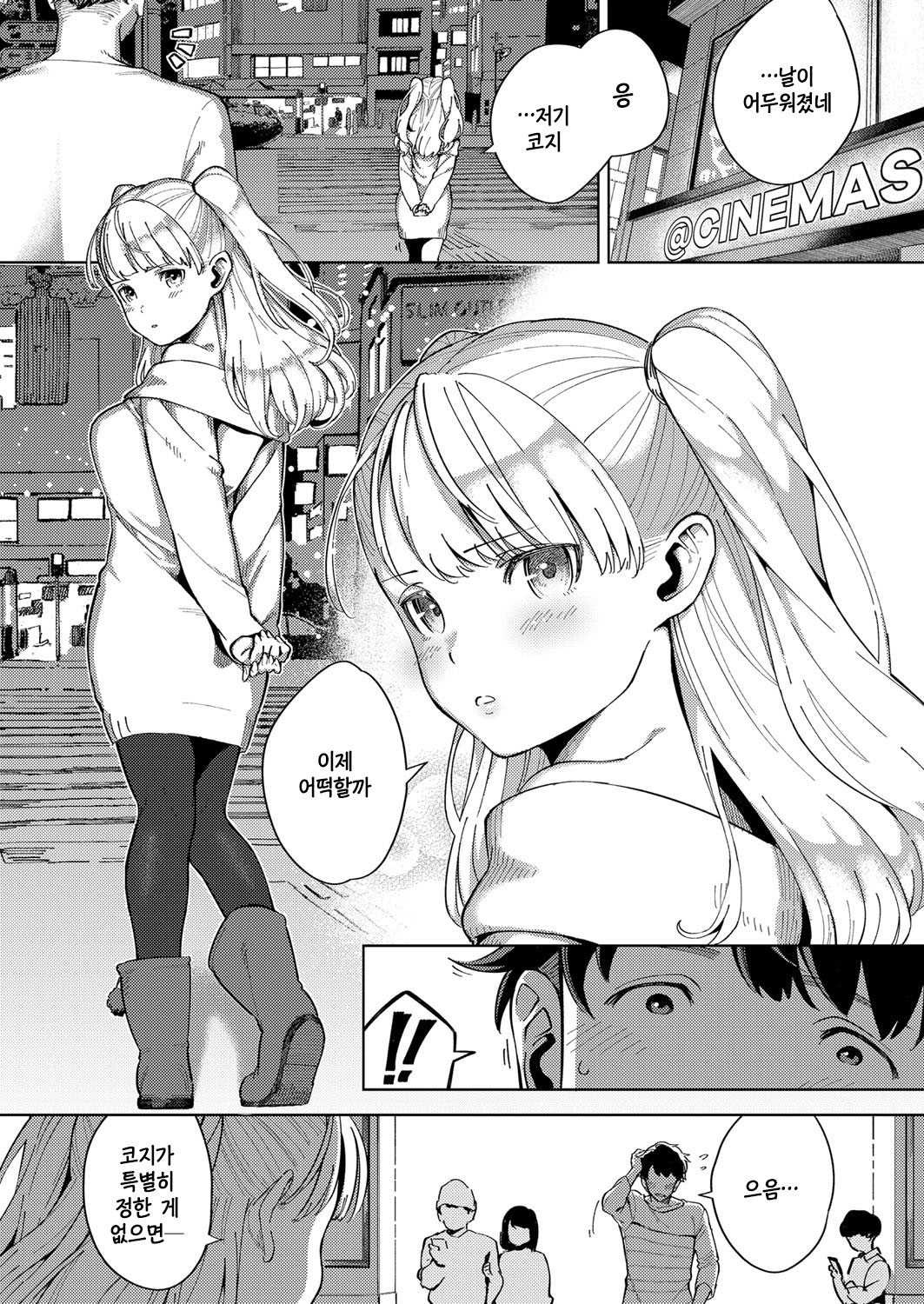 Kimi to Retry | 너와 리트라이 page 5 full