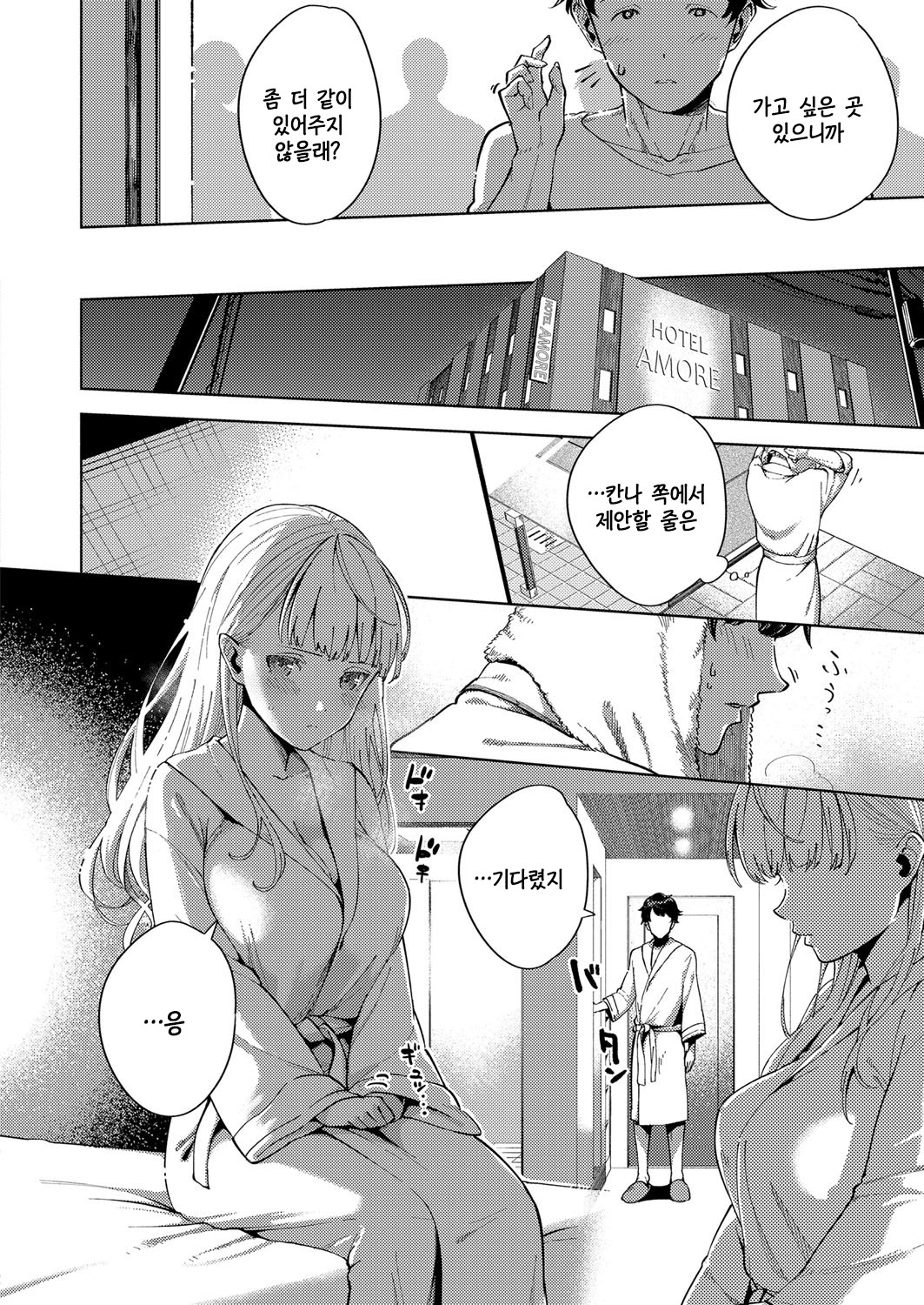 Kimi to Retry | 너와 리트라이 page 6 full