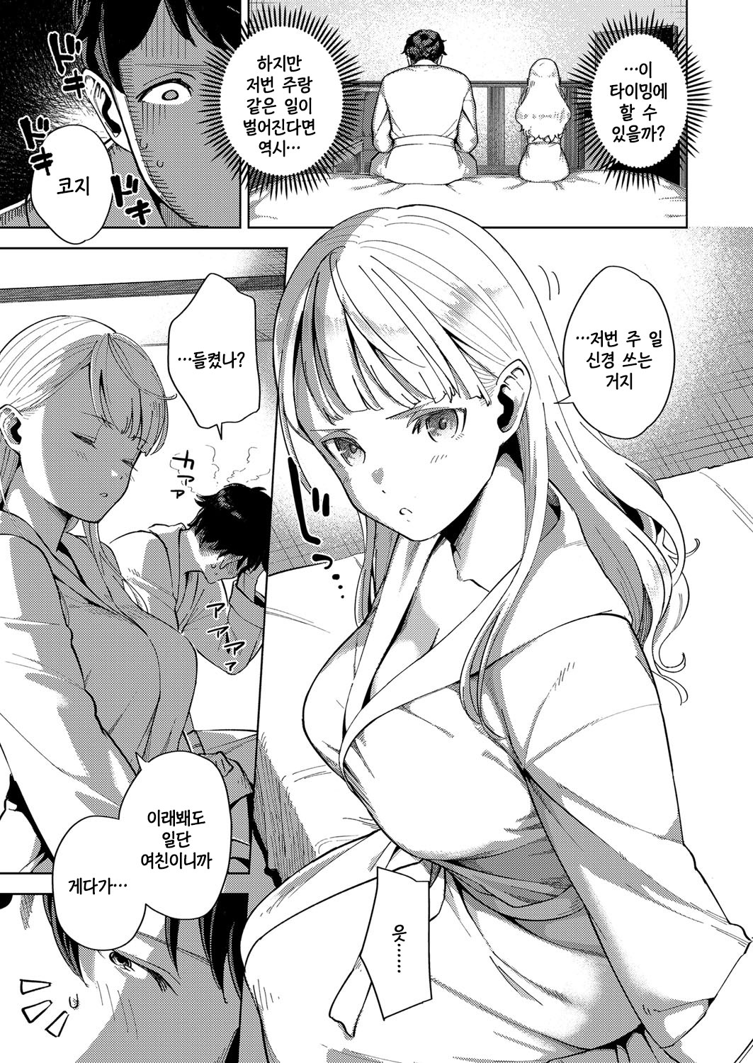 Kimi to Retry | 너와 리트라이 page 7 full