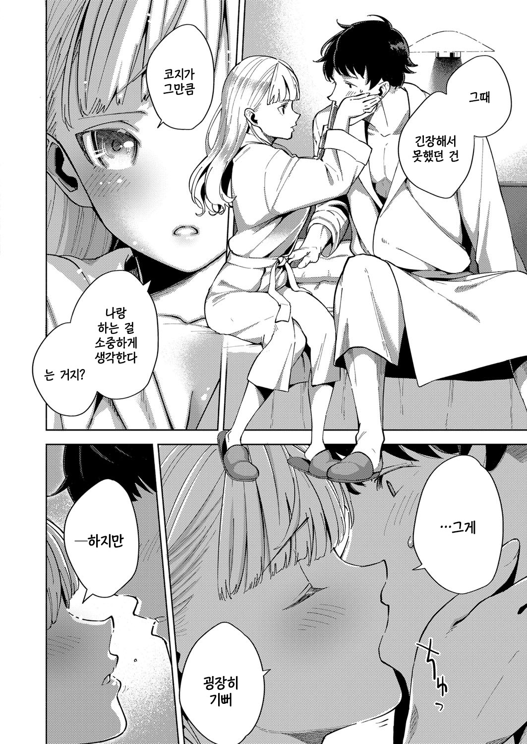 Kimi to Retry | 너와 리트라이 page 8 full