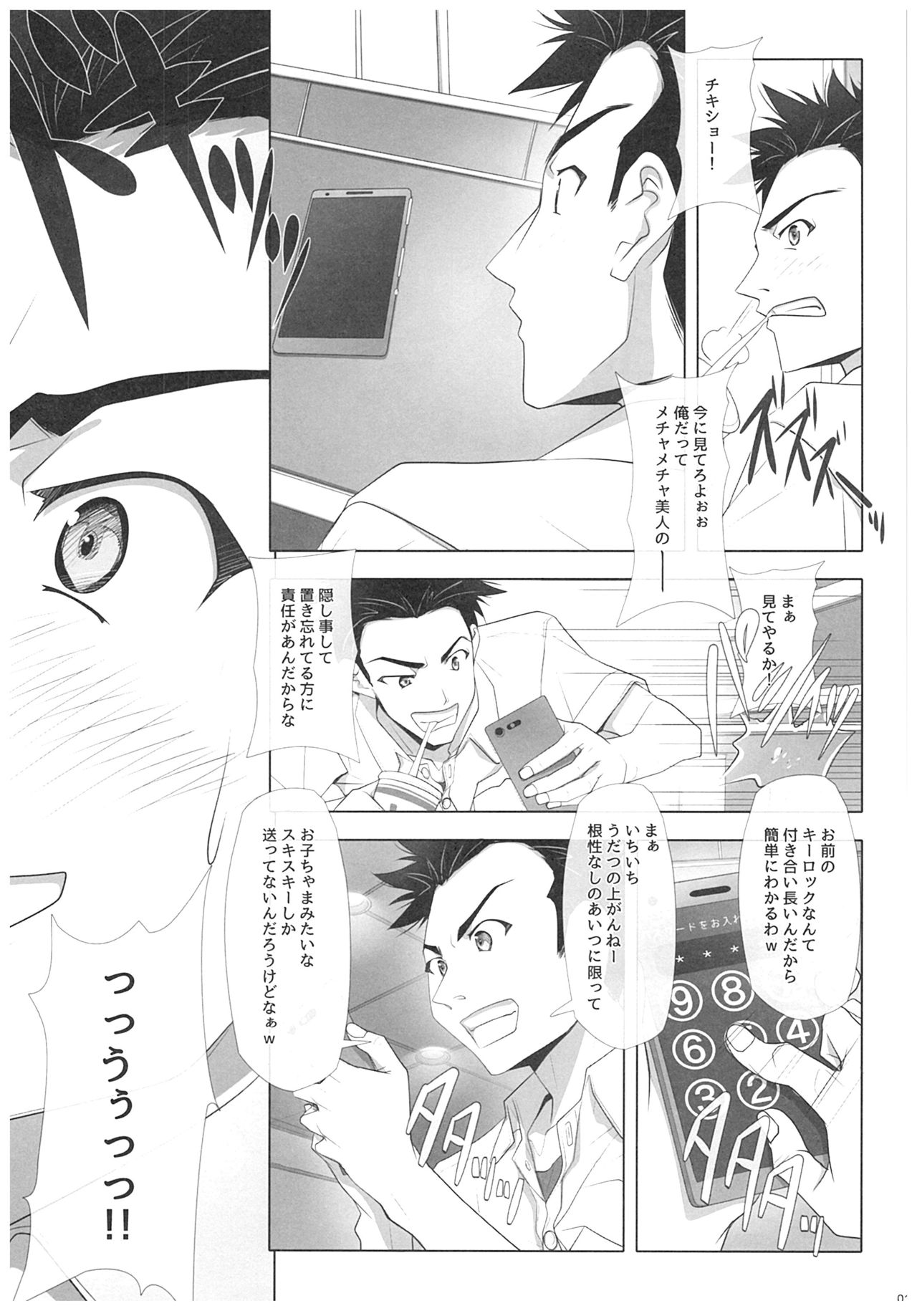 Netorare no Toriko page 10 full