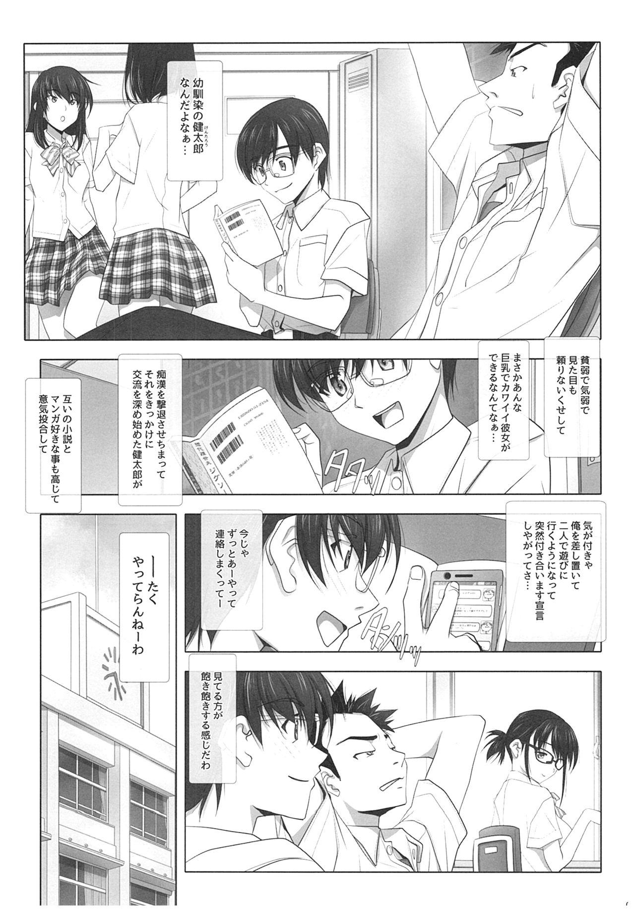 Netorare no Toriko page 8 full