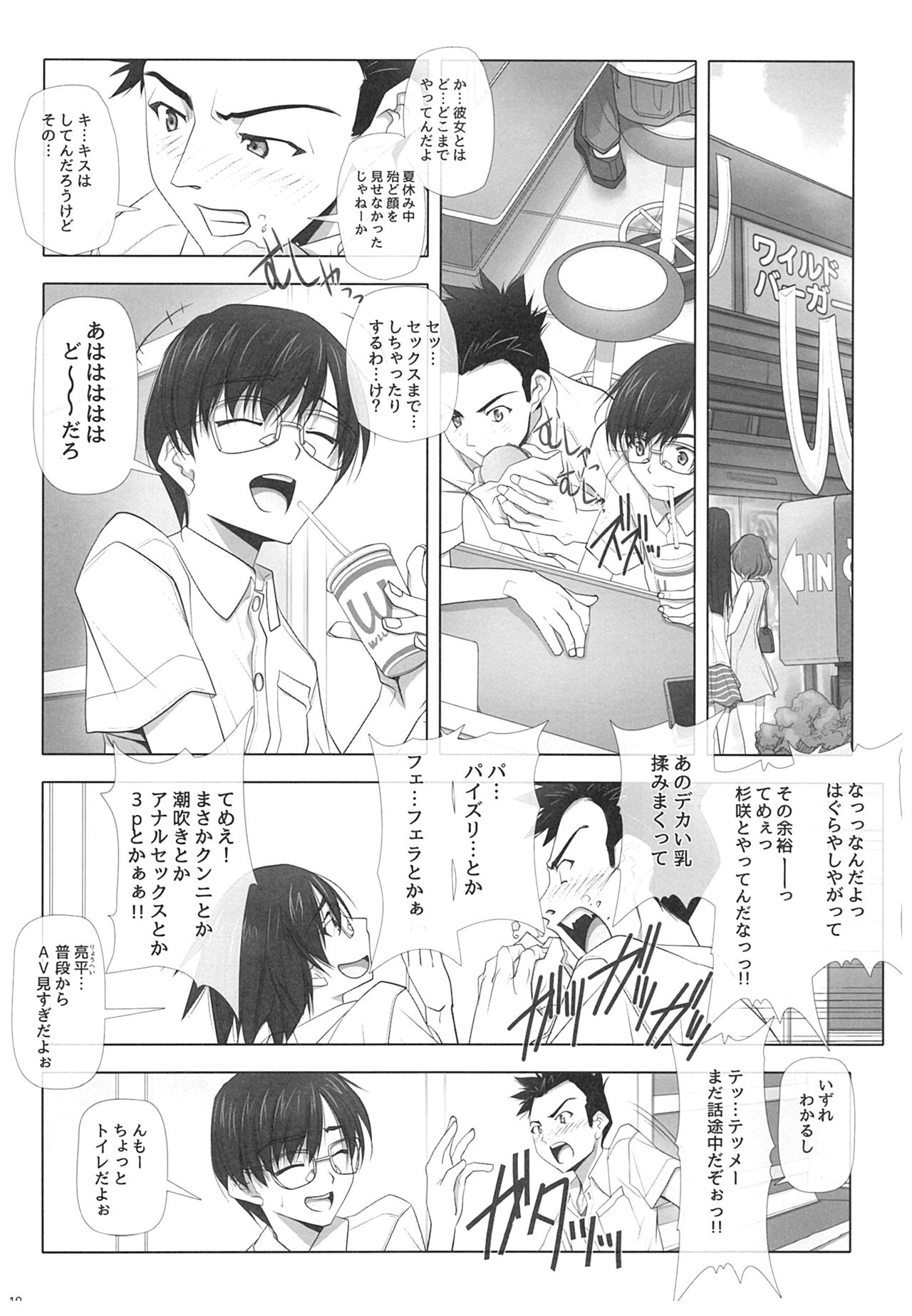 Netorare no Toriko page 9 full