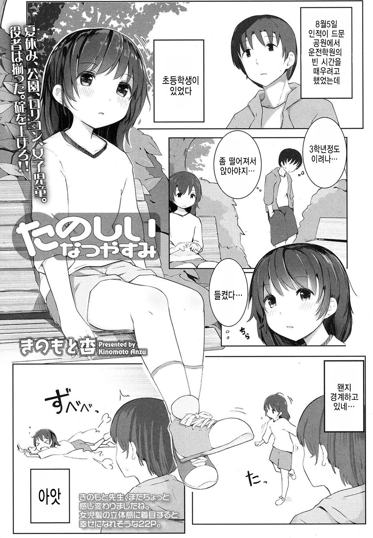 Tanoshii Natsuyasumi page 1 full
