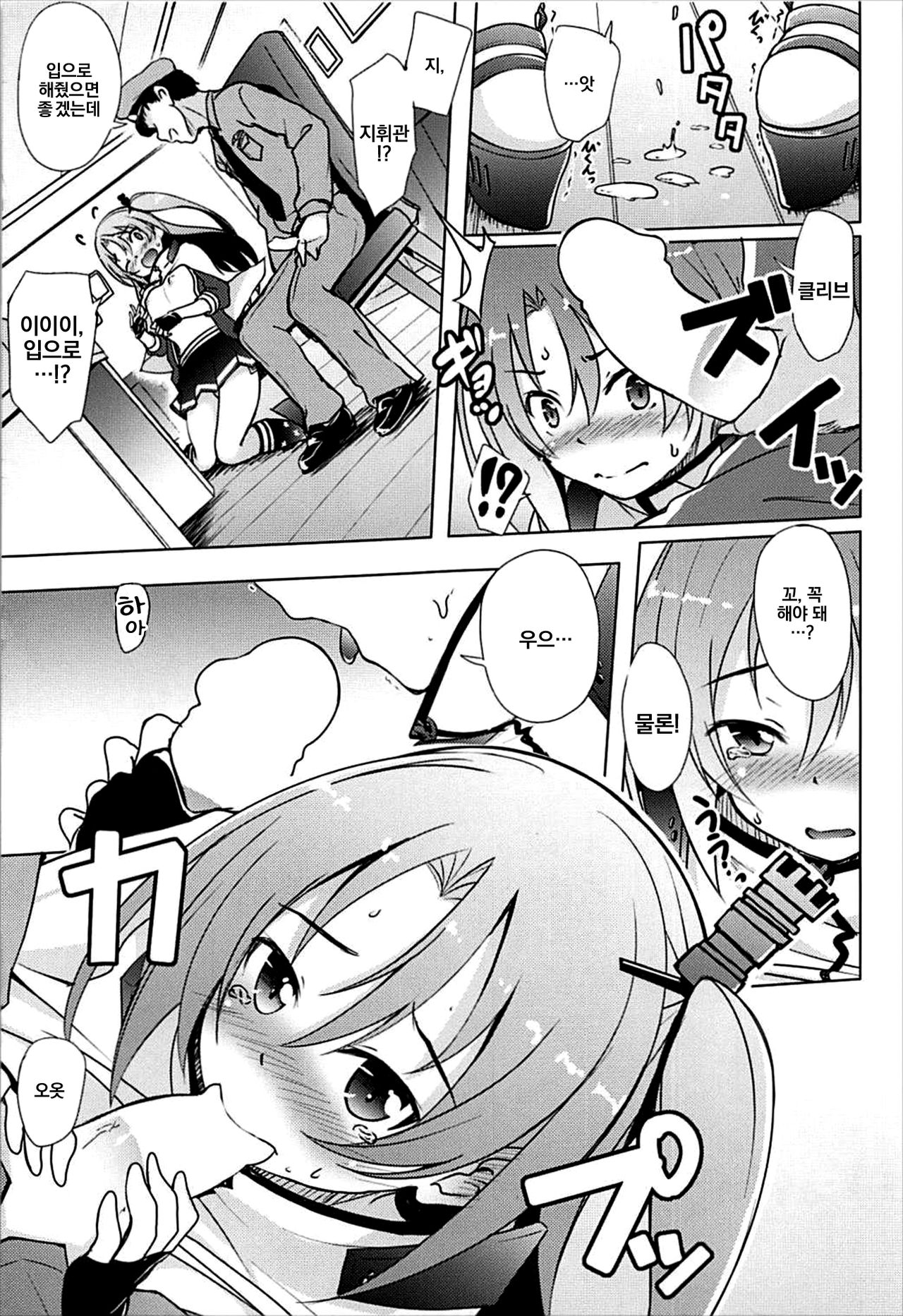 Onnanoko Nandazo... | 여자아이라니깐… page 7 full