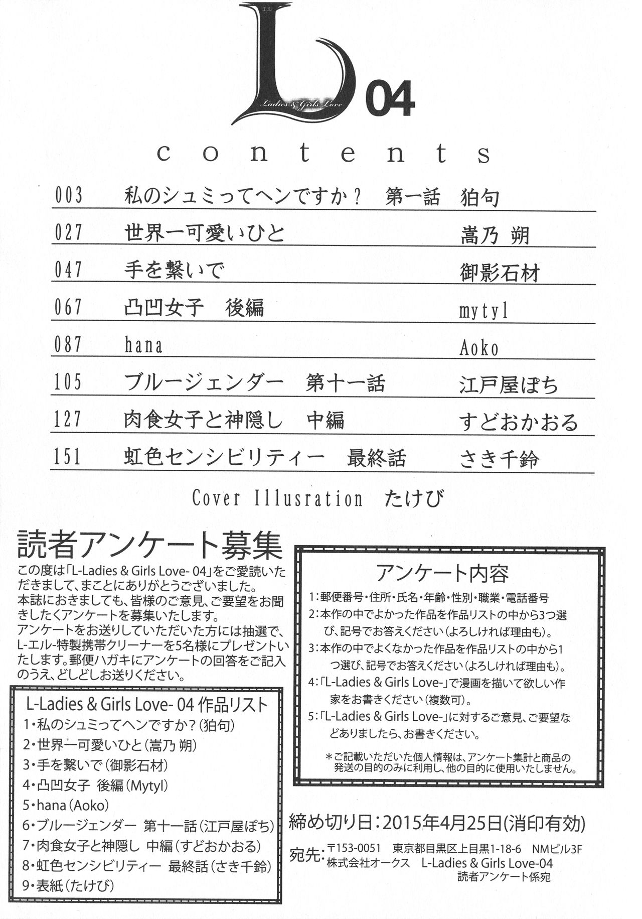 L -Ladies &amp; Girls Love- 04 page 3 full