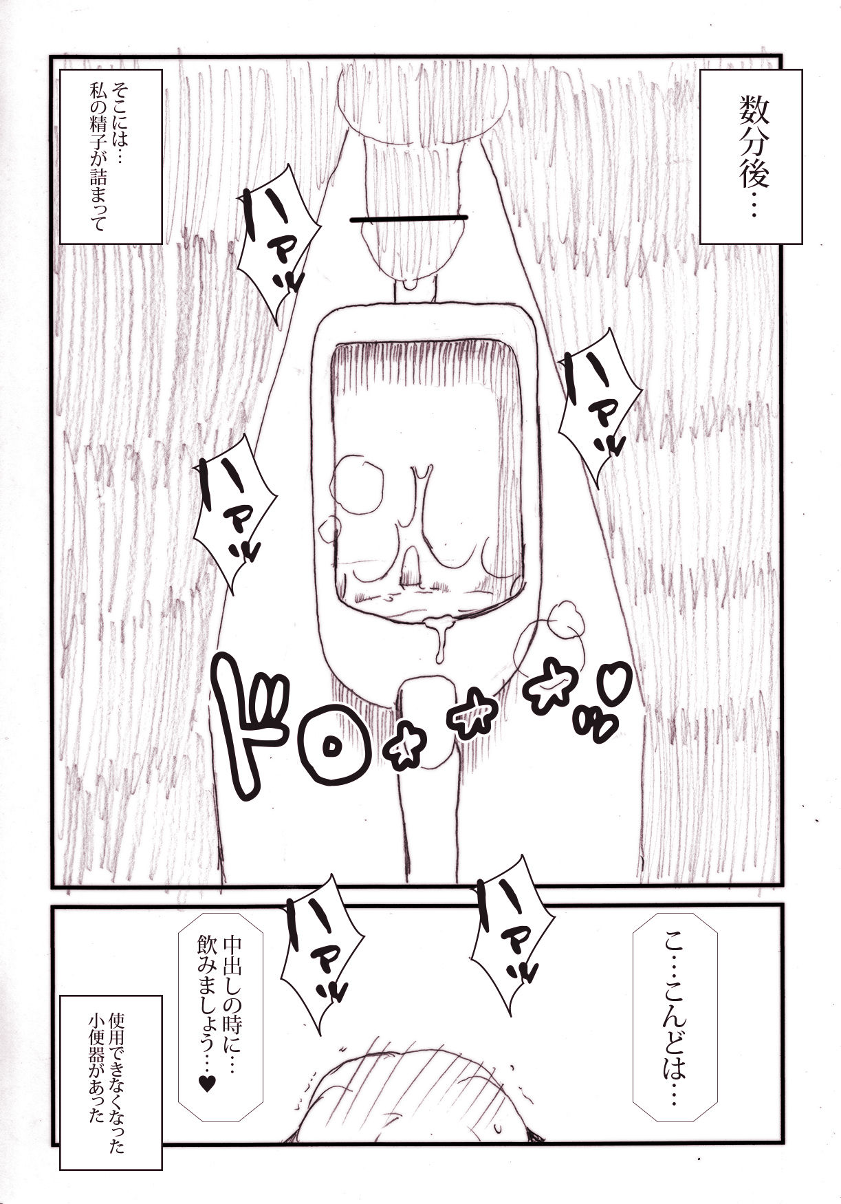 Mihane Jobojobo Shasei Manga page 6 full