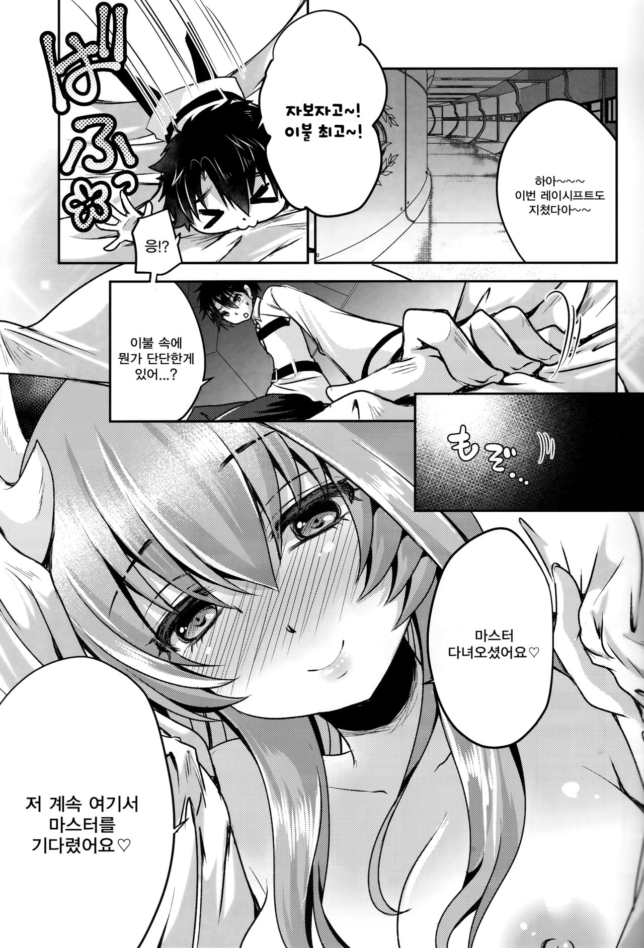 Dokusenyoku | 독점욕 page 2 full