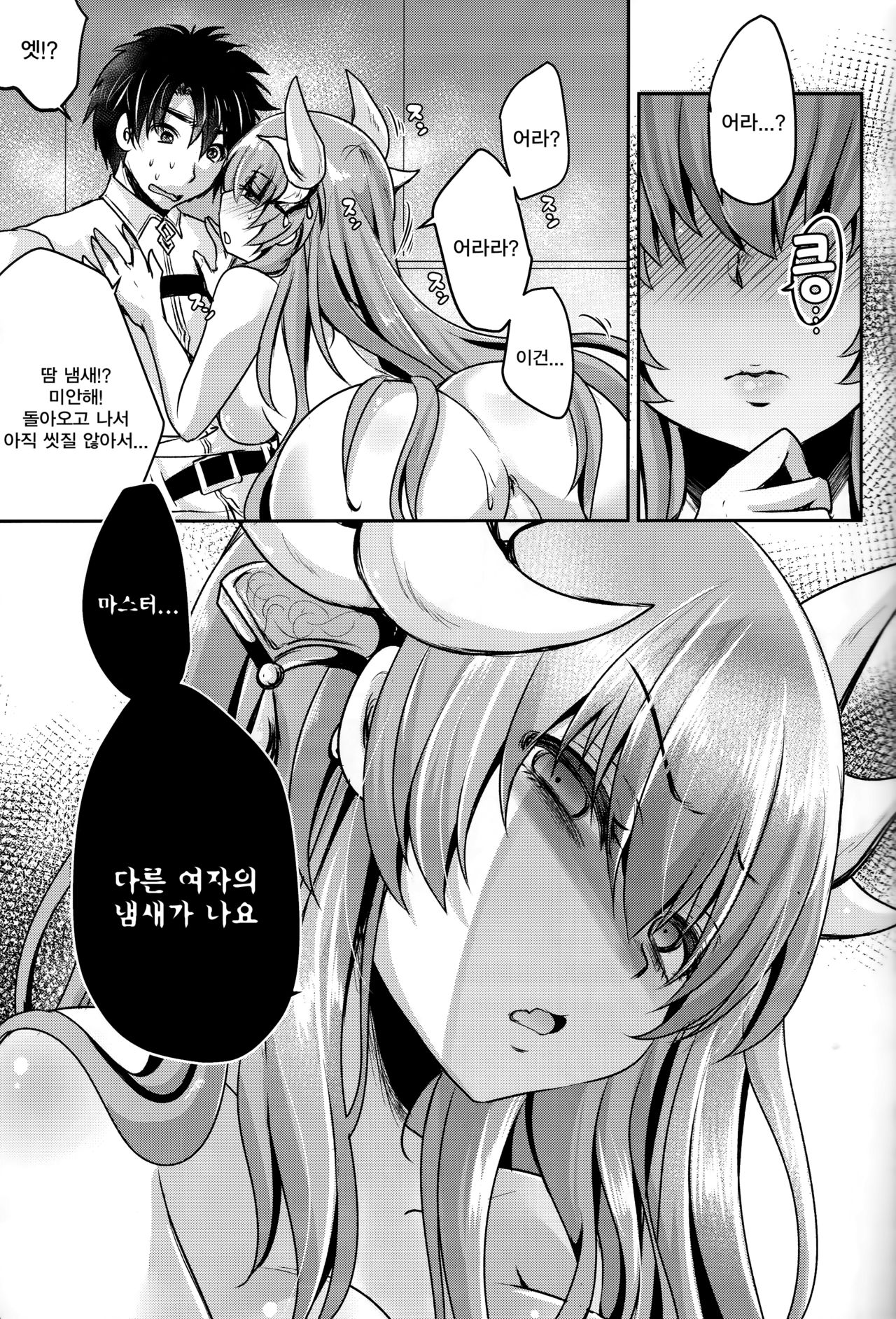 Dokusenyoku | 독점욕 page 4 full