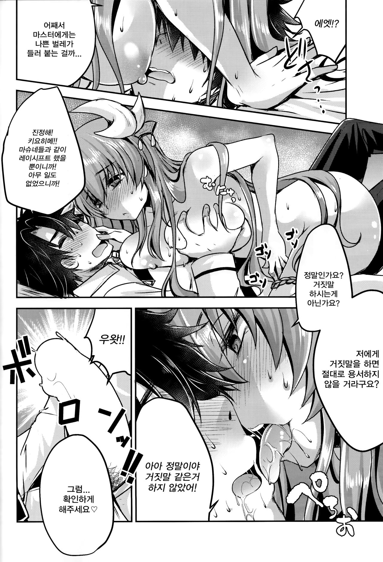 Dokusenyoku | 독점욕 page 5 full