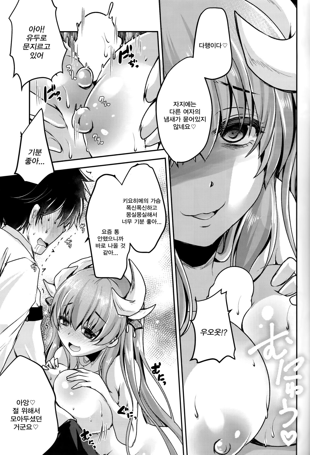 Dokusenyoku | 독점욕 page 6 full