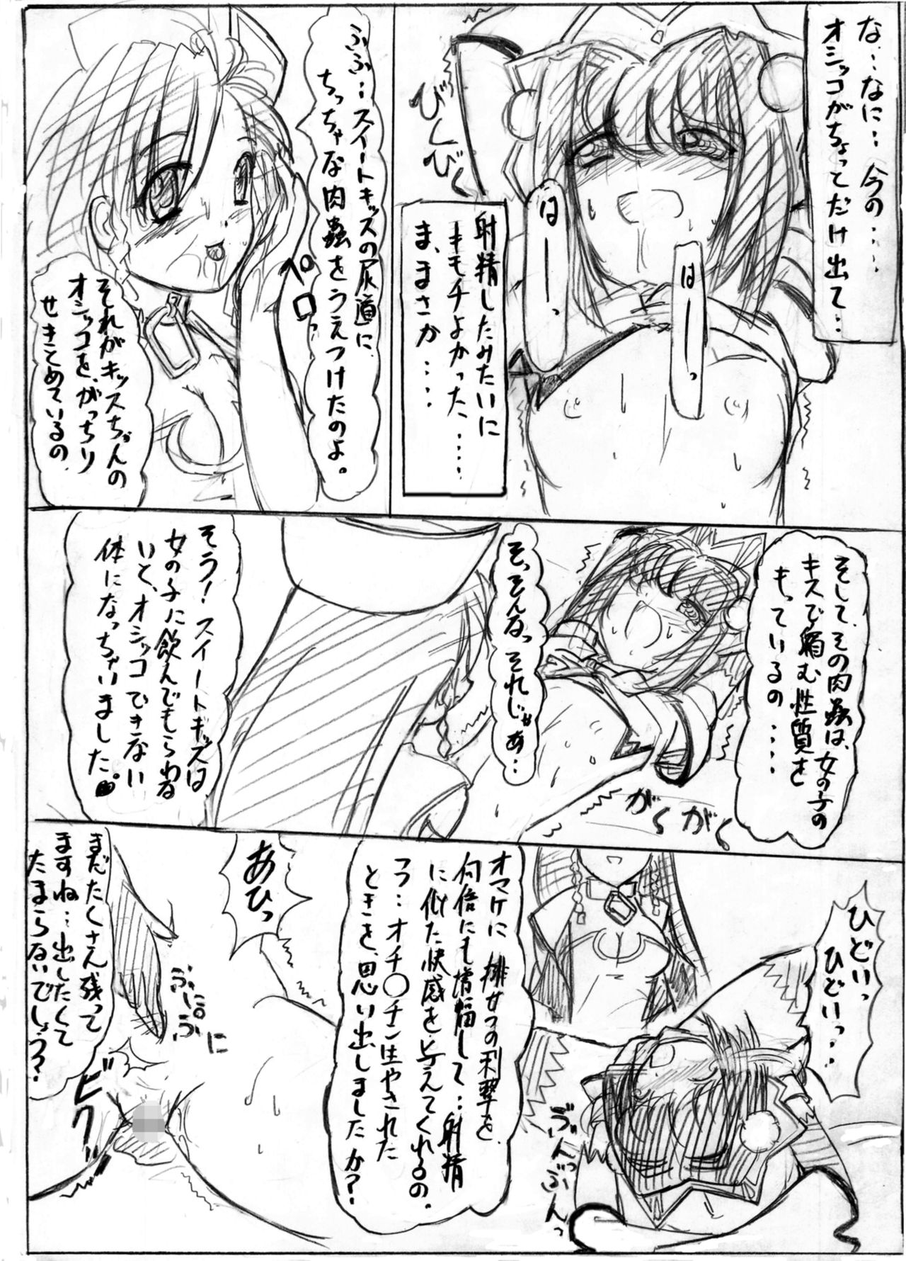 SWEETSPOT 0&amp;1 page 6 full