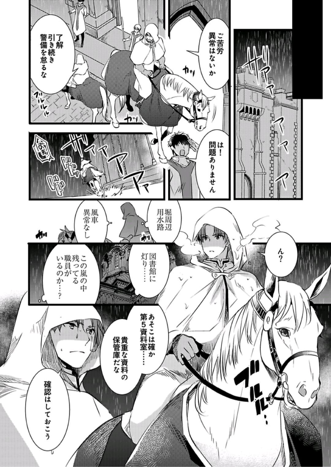 Nyotaika shita Boku o Kishi-sama-tachi ga Nerattemasu -Otoko ni Modoru tame ni wa Dakareru shika Arimasen!- 4 page 5 full