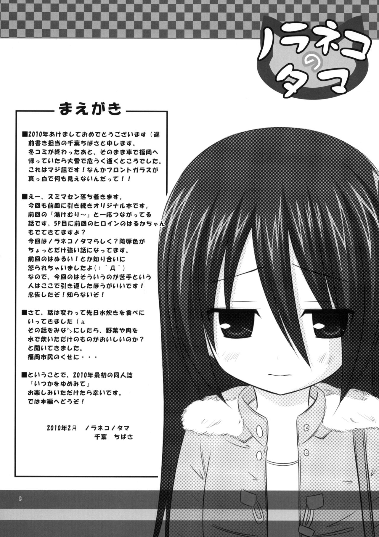 Itsuka o Yumemite page 2 full