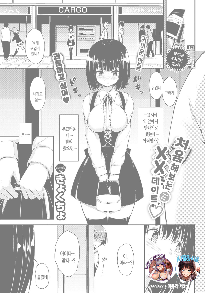 Hajimete no xx Date | 처음해보는 xx 데이트 page 1 full