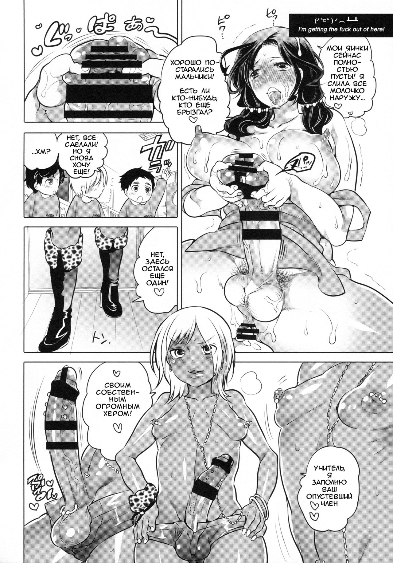 Ochinko Sensei page 6 full