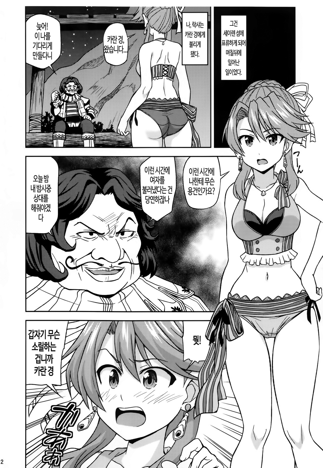 Laxia to Mizugi de Ecchi | 락샤와 수영복으로 엣치 page 3 full