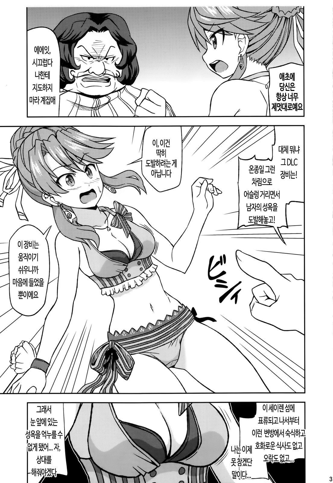 Laxia to Mizugi de Ecchi | 락샤와 수영복으로 엣치 page 4 full