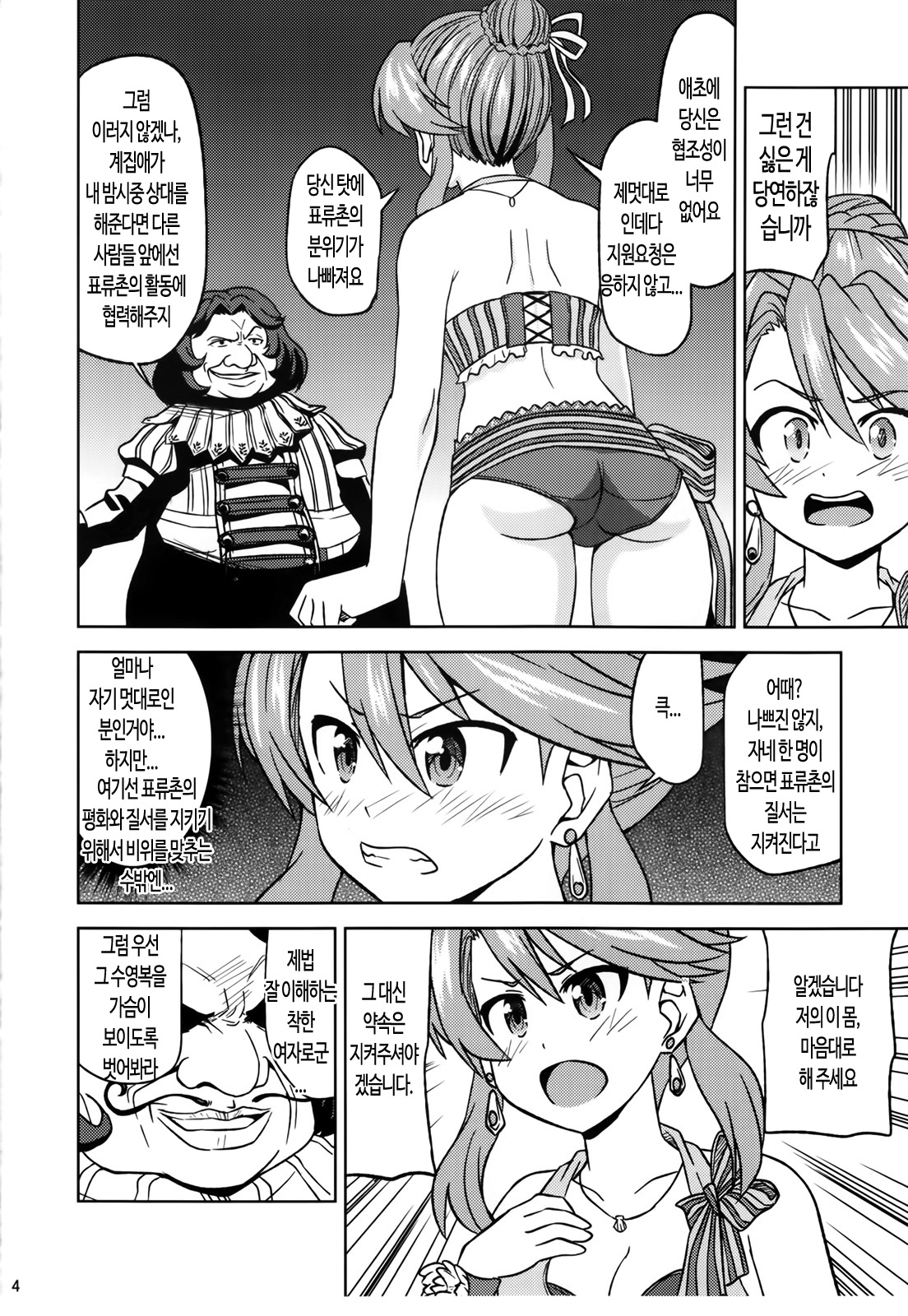 Laxia to Mizugi de Ecchi | 락샤와 수영복으로 엣치 page 5 full