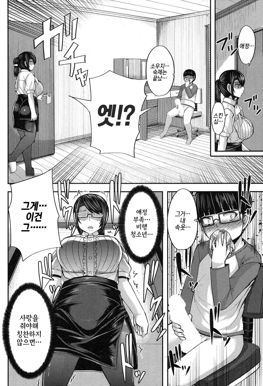 Kyouiku Mama no Obenkyou | 극성엄마의 공부 page 10 full