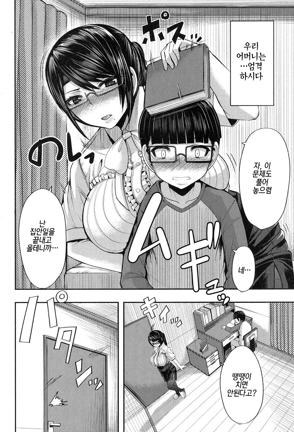 Kyouiku Mama no Obenkyou | 극성엄마의 공부 page 2 full