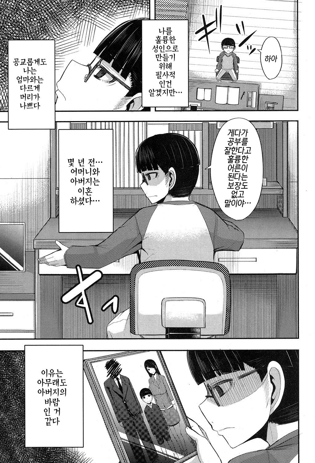 Kyouiku Mama no Obenkyou | 극성엄마의 공부 page 3 full
