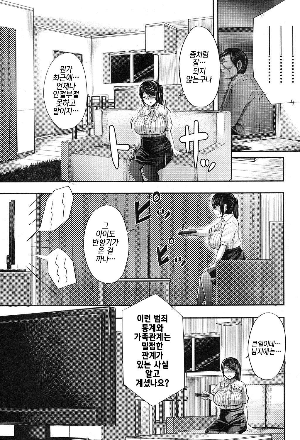 Kyouiku Mama no Obenkyou | 극성엄마의 공부 page 5 full