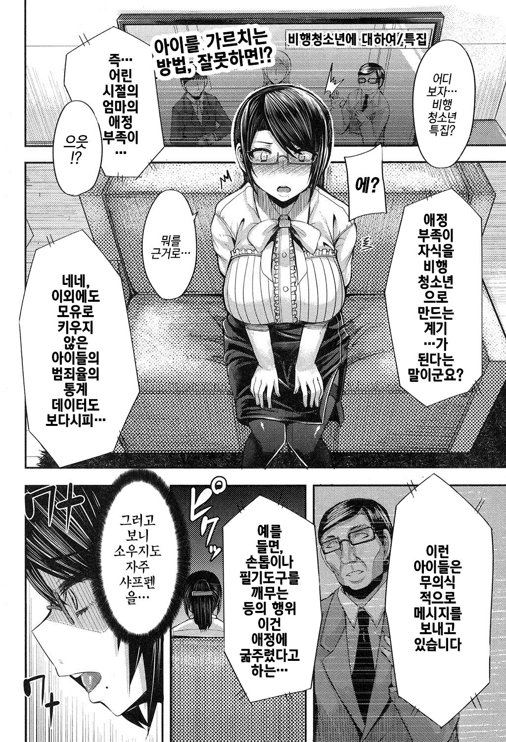 Kyouiku Mama no Obenkyou | 극성엄마의 공부 page 6 full
