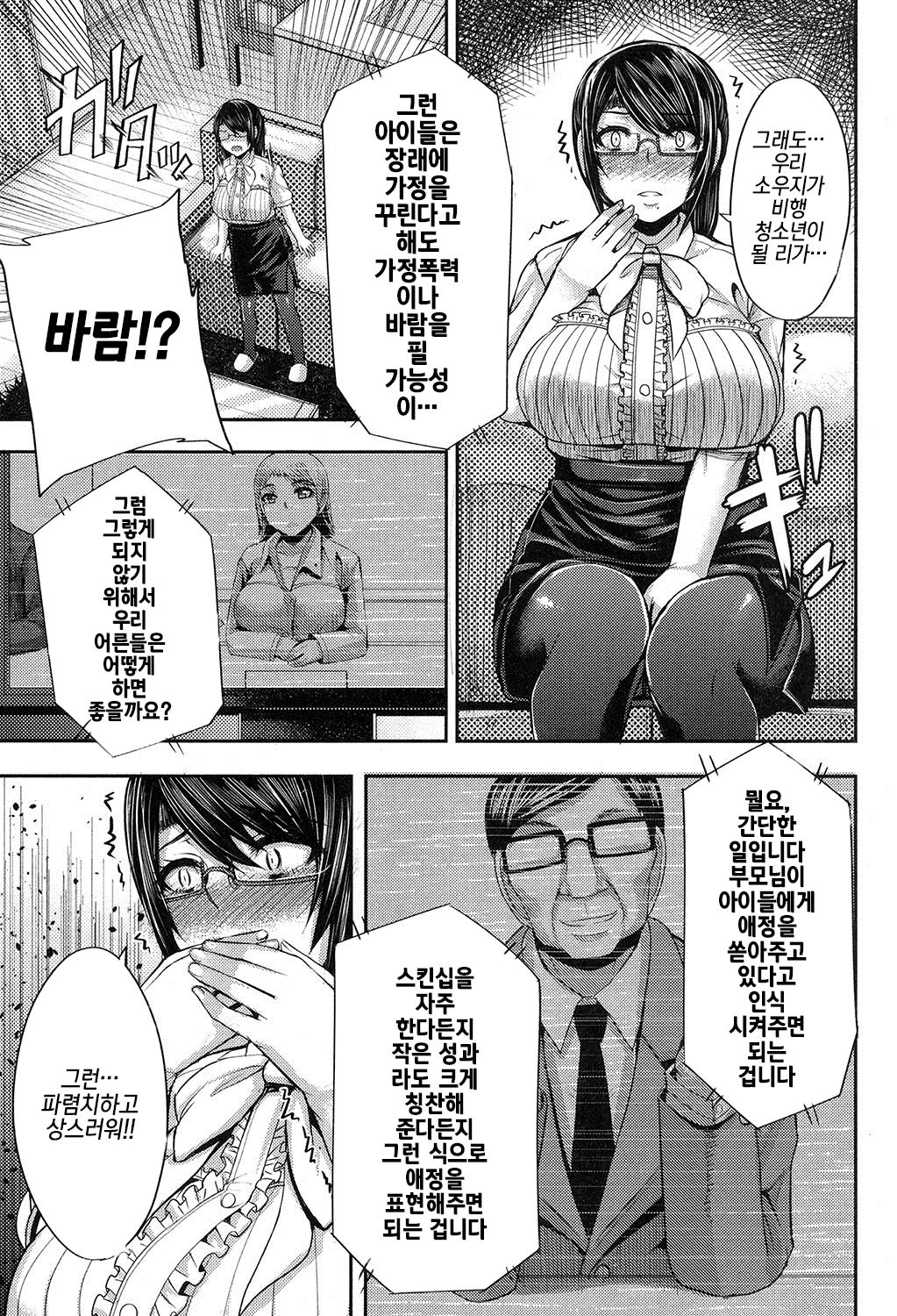 Kyouiku Mama no Obenkyou | 극성엄마의 공부 page 7 full