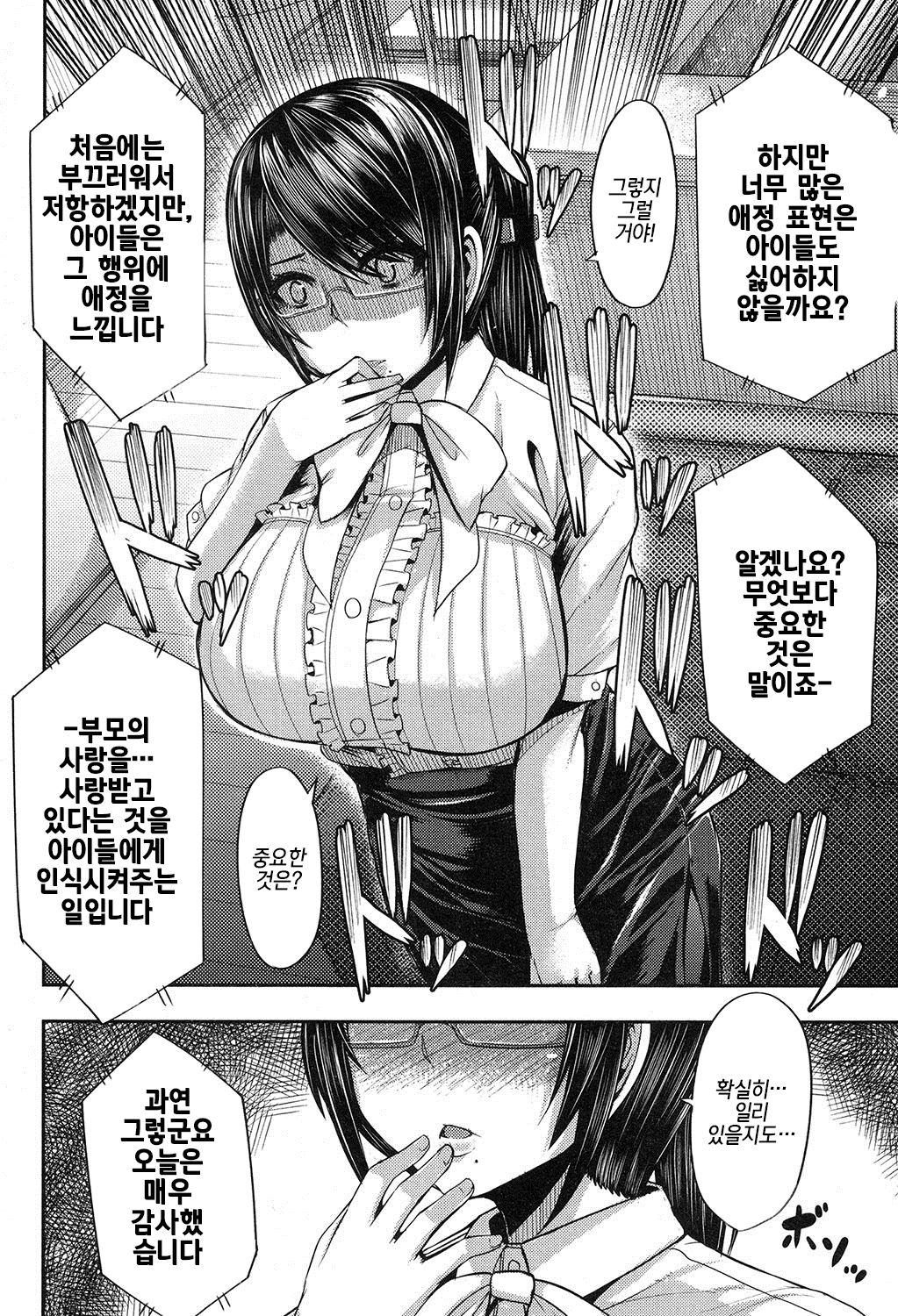 Kyouiku Mama no Obenkyou | 극성엄마의 공부 page 8 full