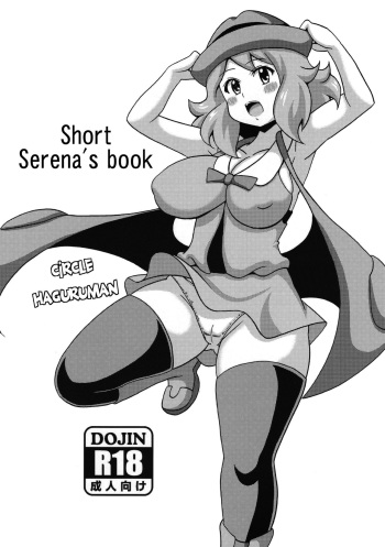 Short Serena no Hon cover
