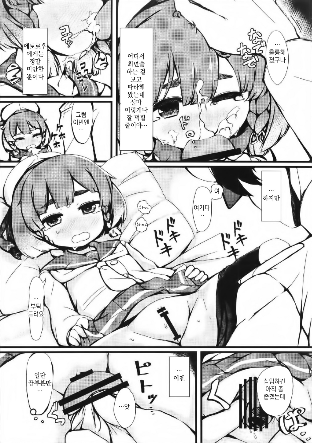 Matsuwa-chan Etorofu-chan Gomennasai page 3 full