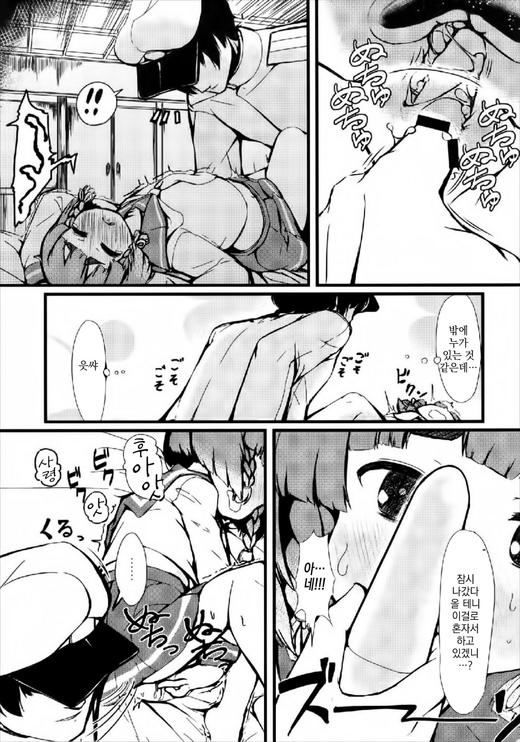 Matsuwa-chan Etorofu-chan Gomennasai page 6 full