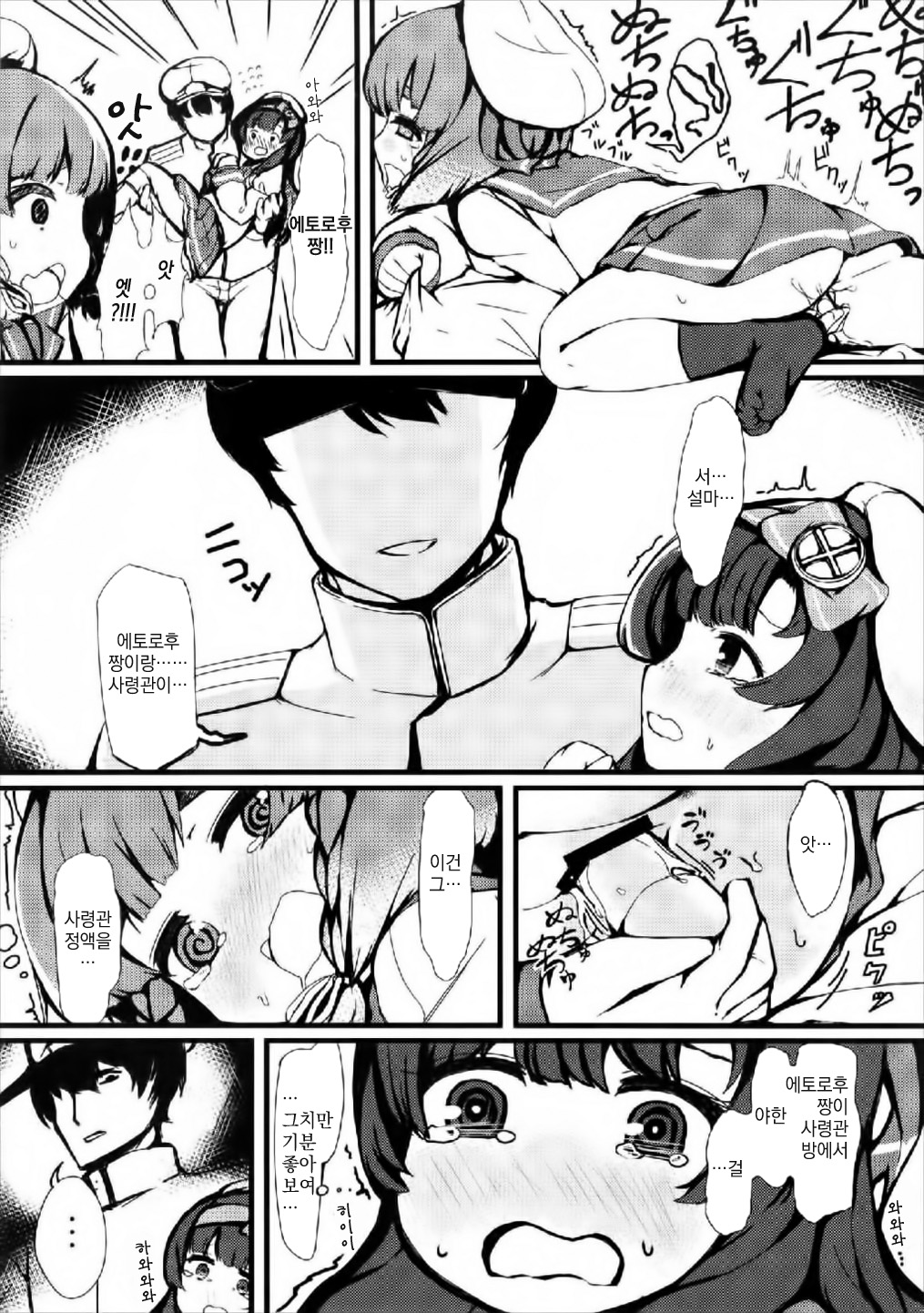 Matsuwa-chan Etorofu-chan Gomennasai page 8 full