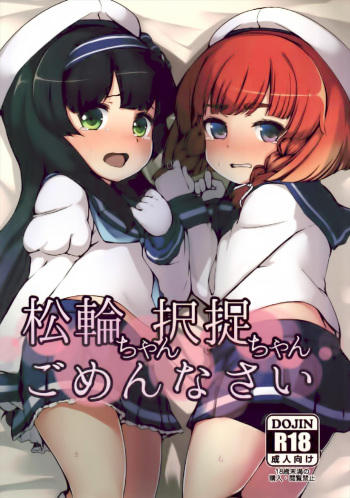 Matsuwa-chan Etorofu-chan Gomennasai cover