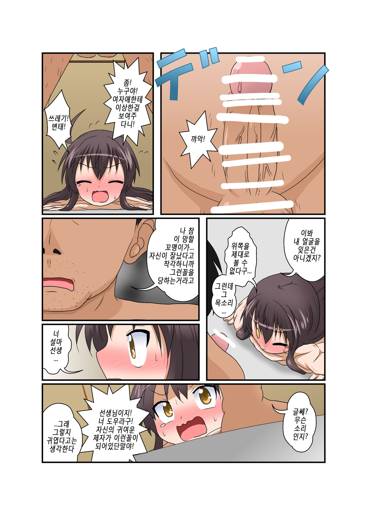 Rifujin Shoujo XVI | 불합리 소녀 XVI page 10 full