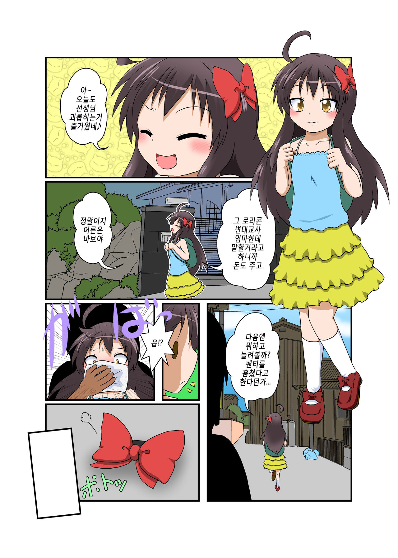 Rifujin Shoujo XVI | 불합리 소녀 XVI page 3 full