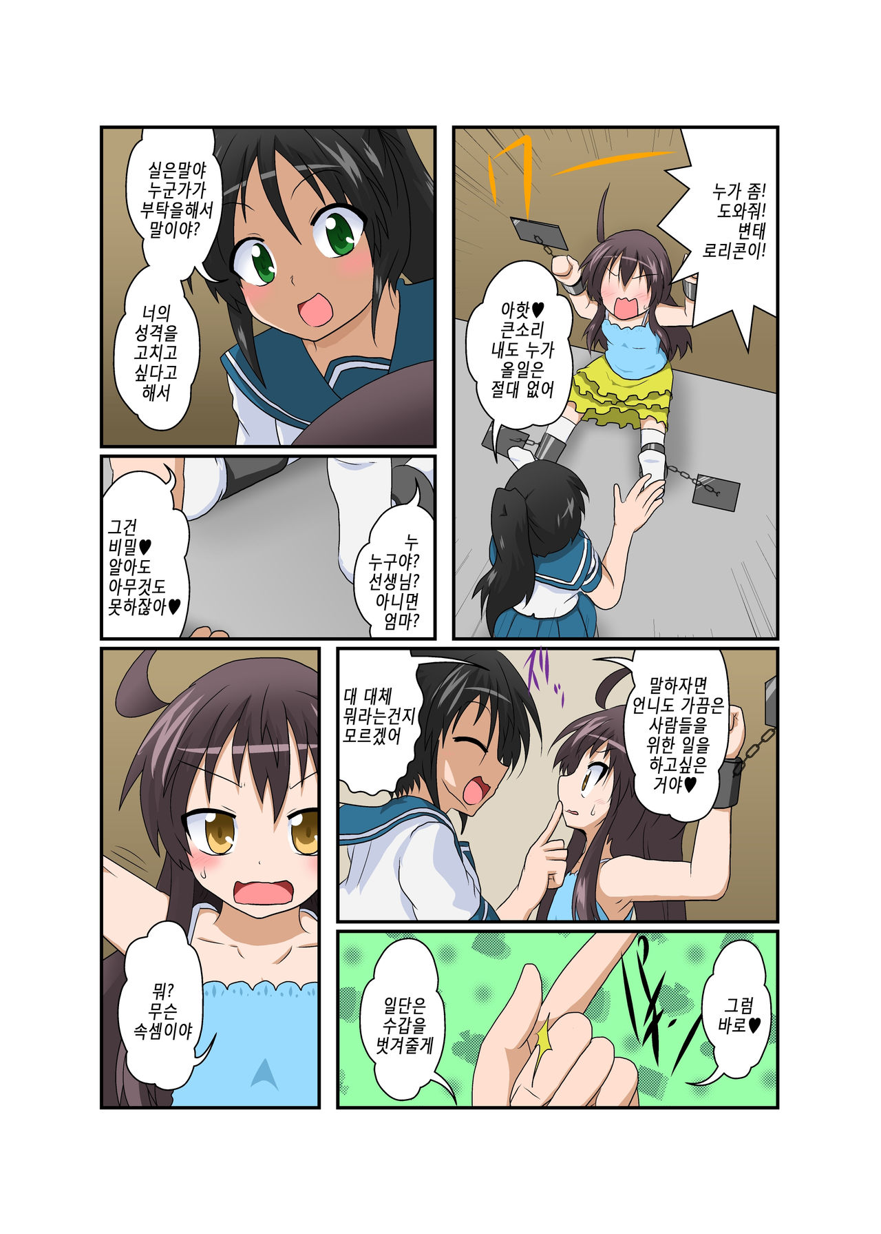 Rifujin Shoujo XVI | 불합리 소녀 XVI page 5 full