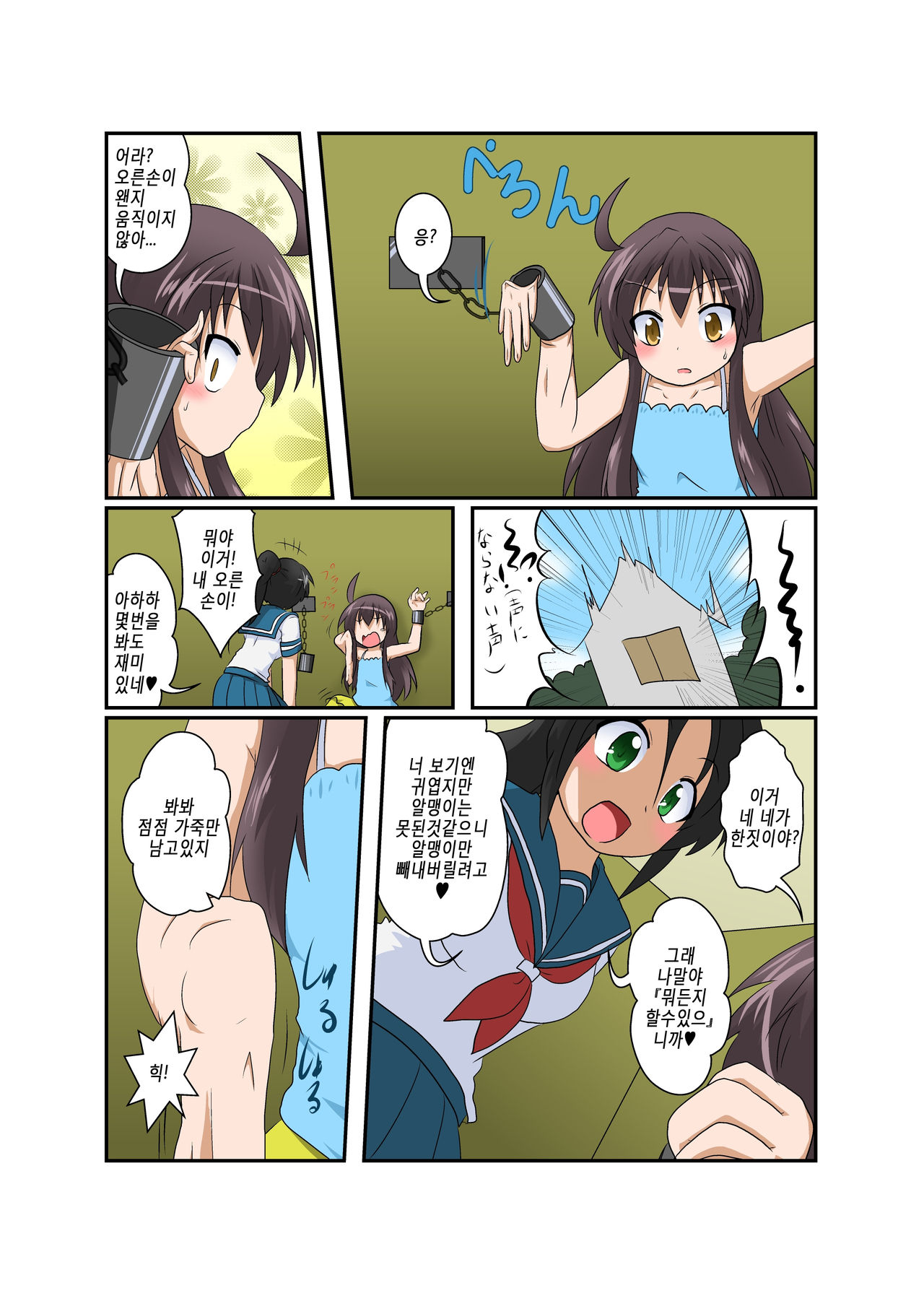 Rifujin Shoujo XVI | 불합리 소녀 XVI page 6 full
