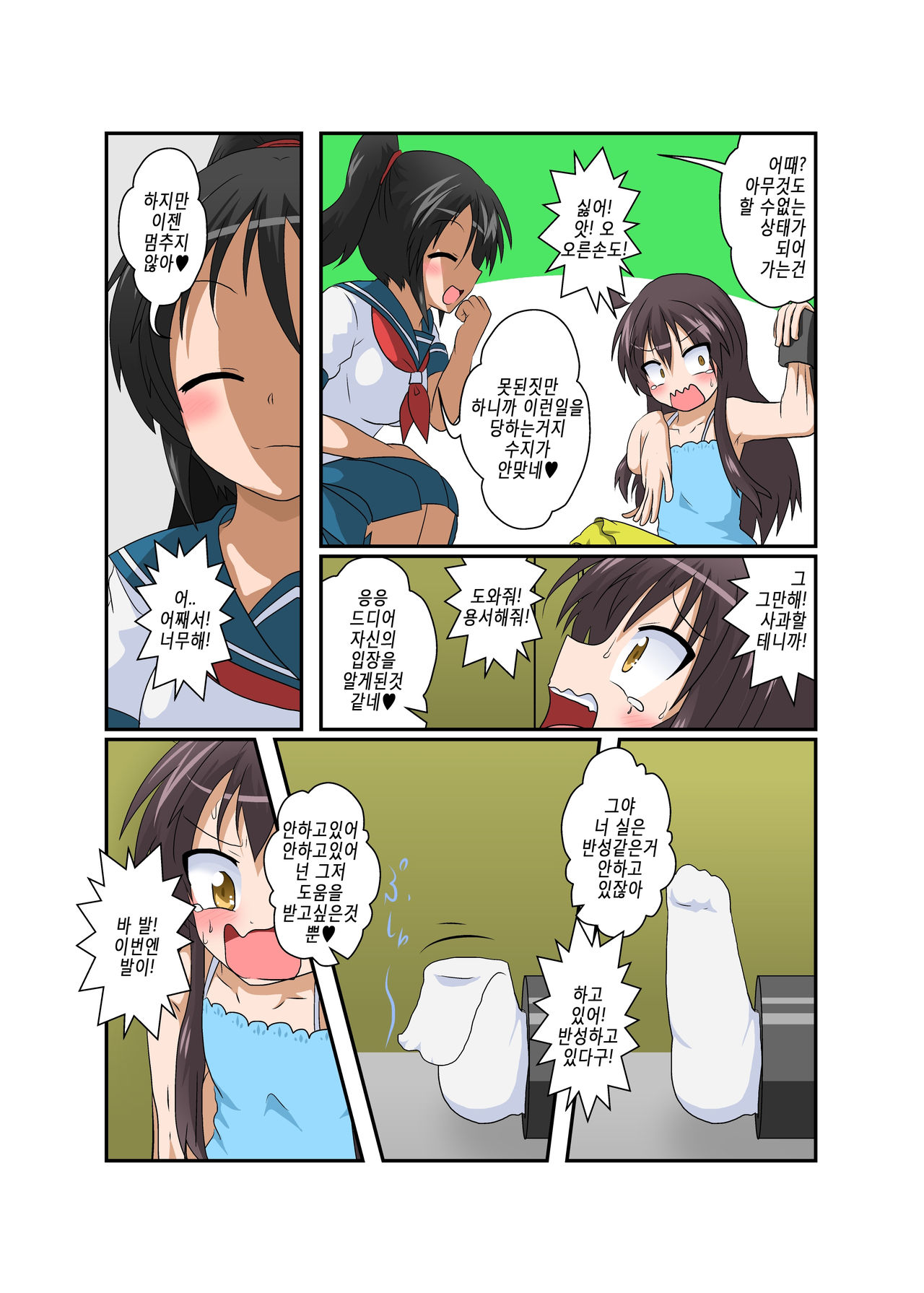 Rifujin Shoujo XVI | 불합리 소녀 XVI page 7 full