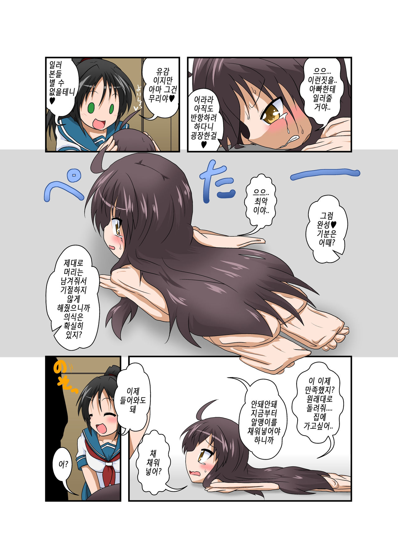 Rifujin Shoujo XVI | 불합리 소녀 XVI page 9 full